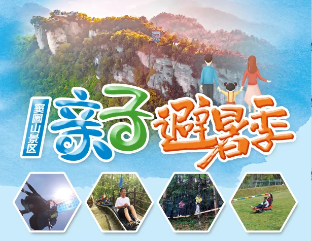 森林康養(yǎng) 休閑度假丨竇圌山景區(qū)暑期避暑團(tuán) 企事業(yè)單位團(tuán)建活動火熱預(yù)訂中...