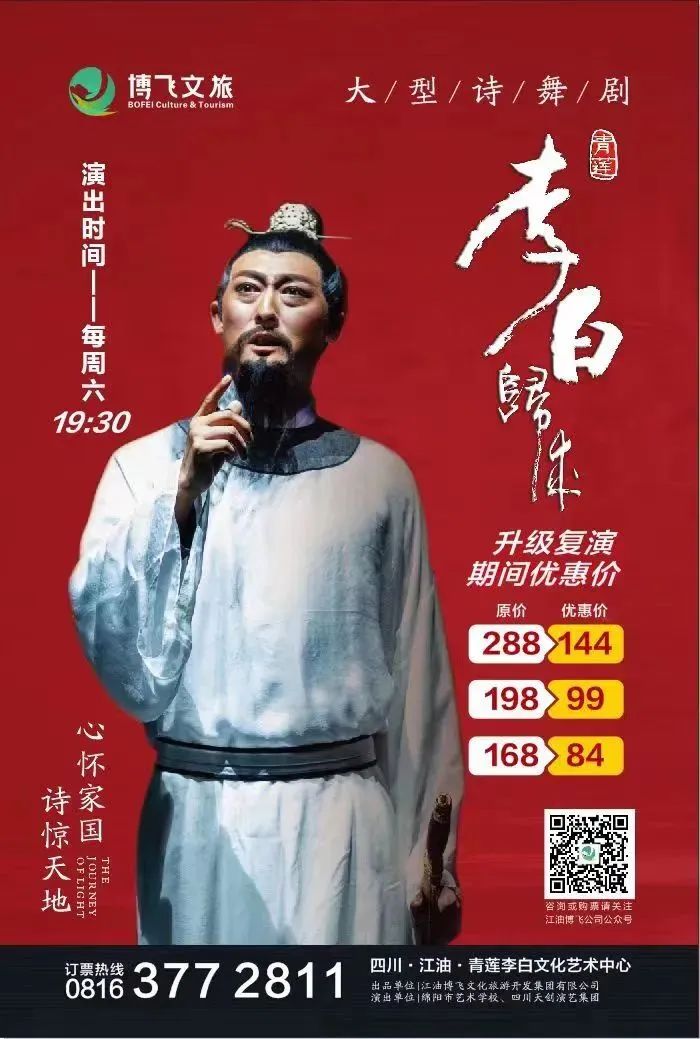限時(shí)五折優(yōu)惠|大型幻景人文詩舞劇《李白歸來》,4月1日起每周六晚隆重上演! 限時(shí)五折優(yōu)惠|大型幻景人文詩舞劇《李白歸來》,4月1日起每周六晚隆重上演!